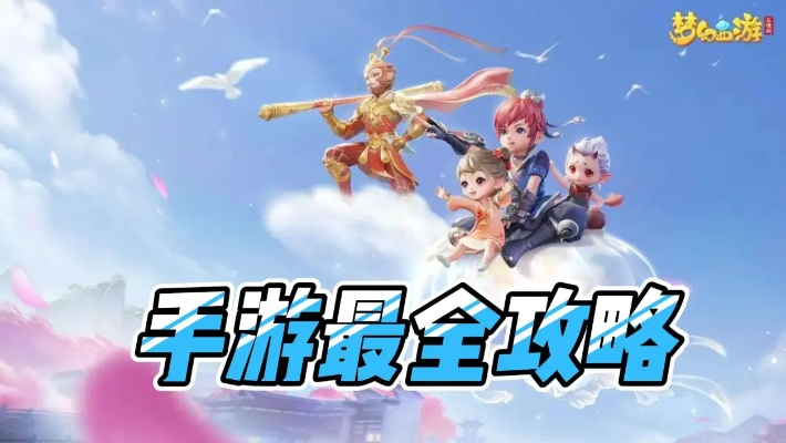 梦幻西游手游版本大全，挑战版_v4.985重磅更新与新功能详解