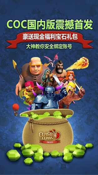 部落冲突 最新版本,准确资料解释定义-DX版_v8.993