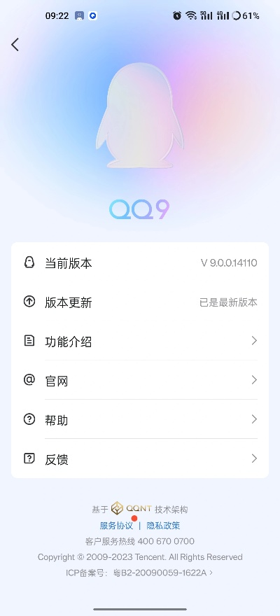 新版本qq,数据解读说明&amp;精英款_v8.990