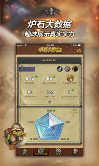 怎么下载炉石最新版本,数据分析决策 冒险款_v3.483