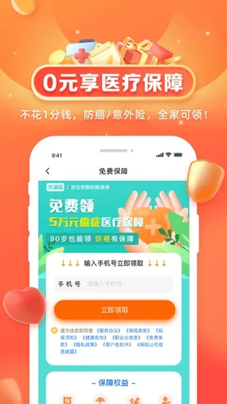 下载官方水滴保险APP——您的全方位保险服务专家