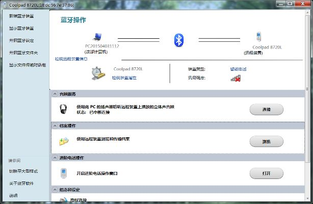 蓝牙适配器版本,数据分析驱动解析|界面版_v8.267