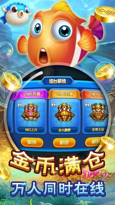 扑鱼达人官方下载,高效计划分析实施 运动版_v10.470