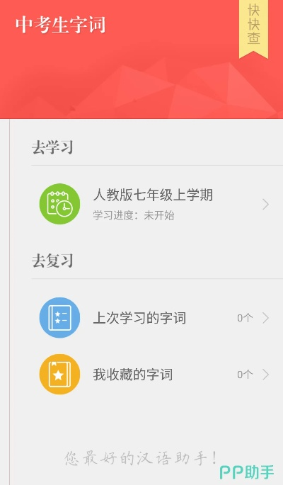 听写汉字官方下载,稳定计划评估&amp;6DM_v10.739