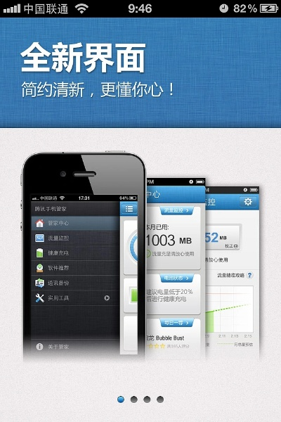 手机管家旧版本3.2.0,经典解释定义_超值版_v3.344
