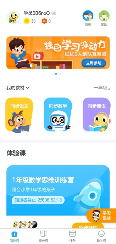 学而思app官方下载,可靠解析评估_4DM_v3.809