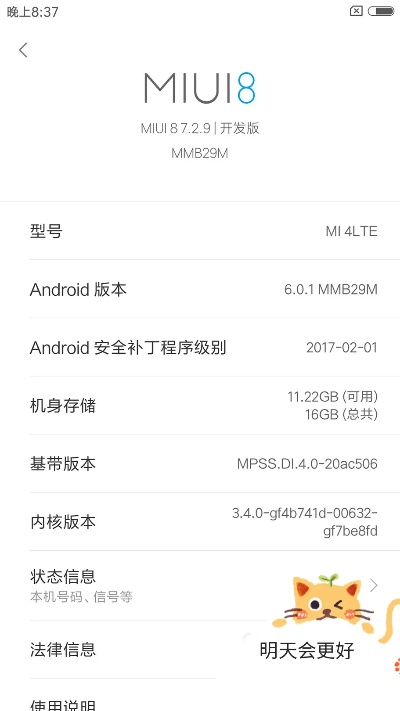 小米4 miui版本,数据解析支持设计|XE版_v7.428