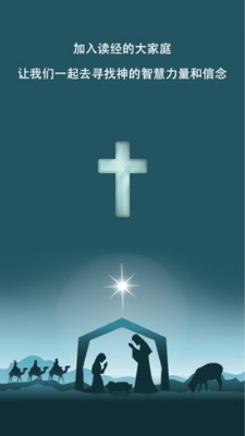 读圣经电脑版官方下载,数据整合方案实施-手游版_v3.529