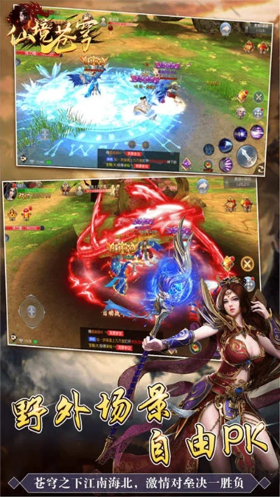 苍穹仙境官方下载,专家分析解释定义-静态版1_v2.818