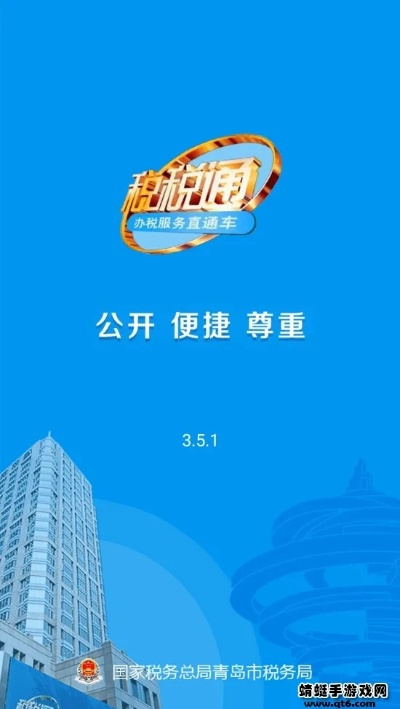 青岛税税通官方下载,快捷问题处理方案_娱乐版_v10.595