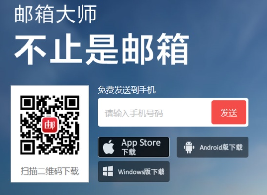 邮箱大师下载官方版，经典旧版本的魅力与选择