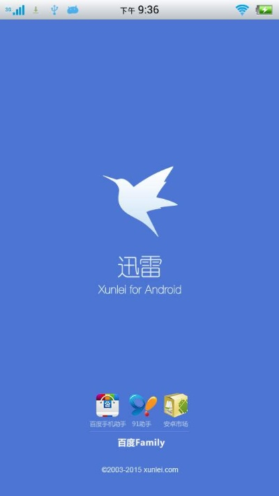 手机迅雷以前的版本,实践说明解析&amp;专属版_v5.692