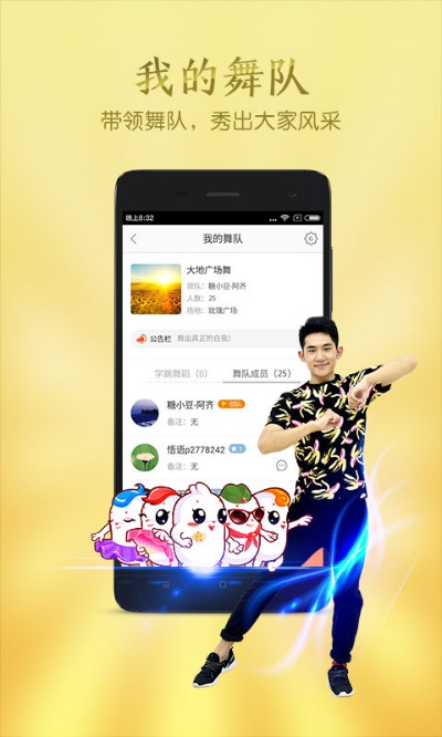 糖豆广场舞官方下载,深入数据策略解析-zShop_v8.650