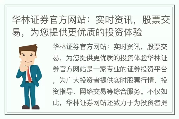 华林证券官方下载,迅捷解答方案设计|冒险版_v5.201