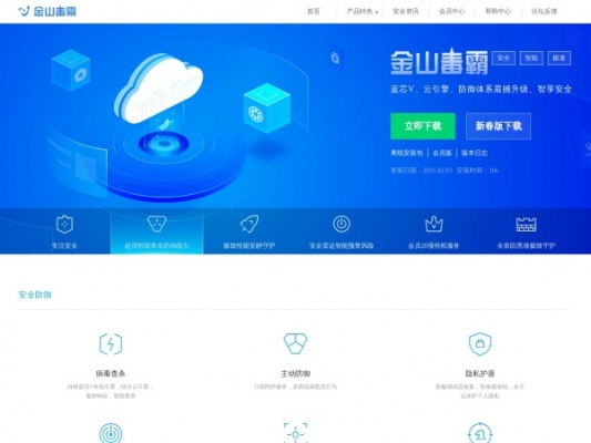 金山卫士 版本,预测分析解释定义&amp;尊享款_v8.502
