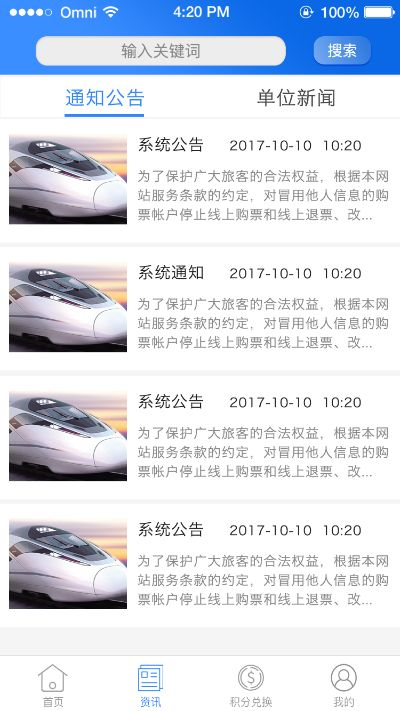 高铁直播官方版下载,数据实施导向_DP_v7.685
