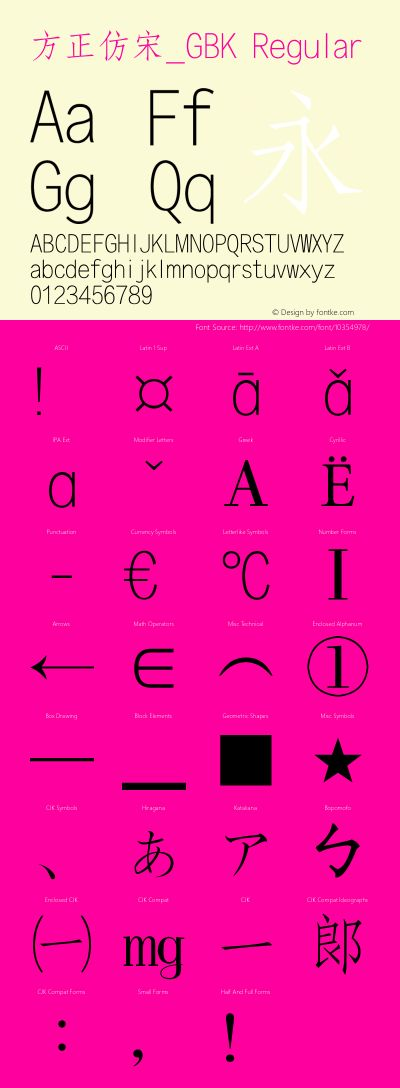 方正仿宋官方下载,实证分析解释定义&amp;超级版_v9.114