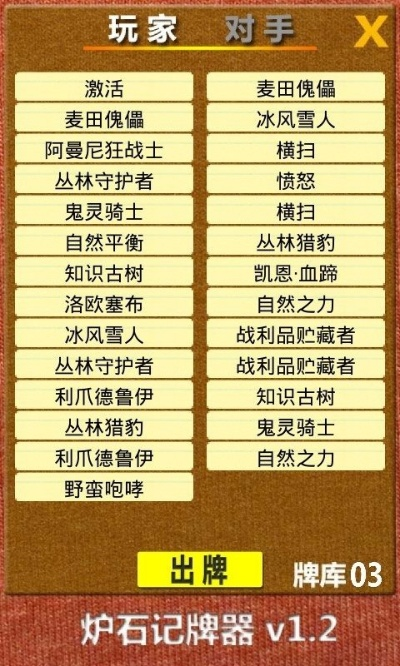 炉石记牌器官方下载,专业分析解析说明&amp;VR版_v8.174