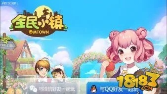 全民小镇怎么更新版本,互动策略解析&amp;精英款_v1.191