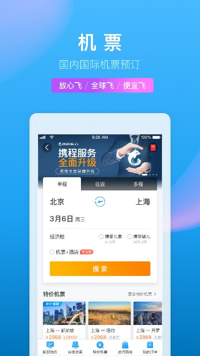 下载官方携程app下载,专业解答执行_模拟版1_v4.414