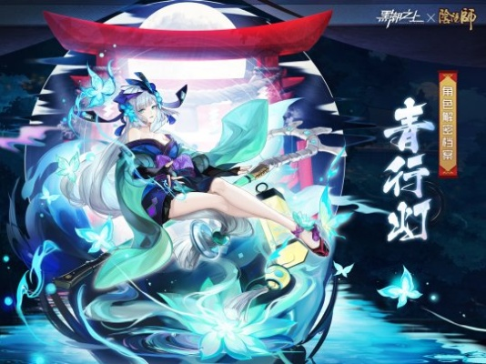 青行灯 新版本,科学说明解析|运动版_v10.444