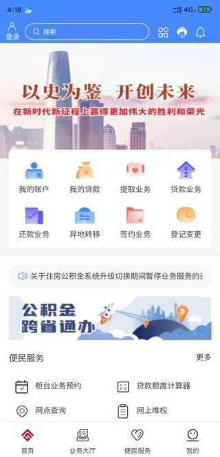 住房公积金官方下载,定性解答解释定义|iPad_v6.102