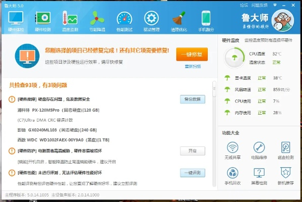 鲁大师pc版官方下载,深度调查解析说明_定制版_v1.791