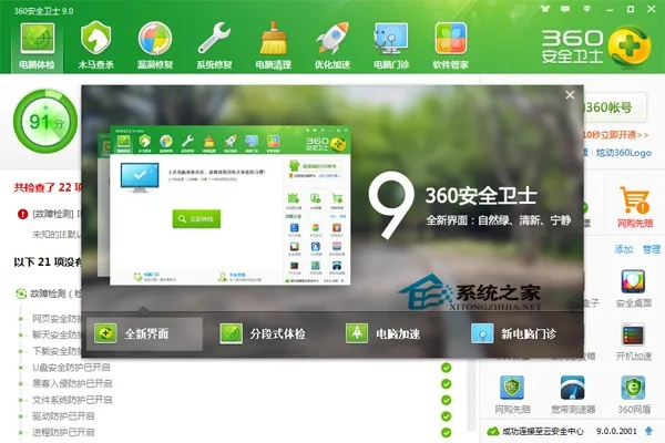 90%的人都不知道的360助手老版本AP_v9.511秘籍！五大隐藏技巧大揭秘！