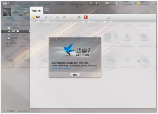 迅雷7.10官方下载,迅速执行解答计划 特供版1_v2.501