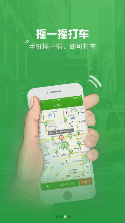 官方打车软件下载,创造性方案解析-超值版1_v7.544