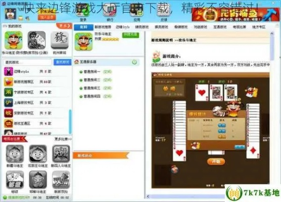 别再找了！边锋游戏大厅下载官方十大免费神器，功能强大无套路！