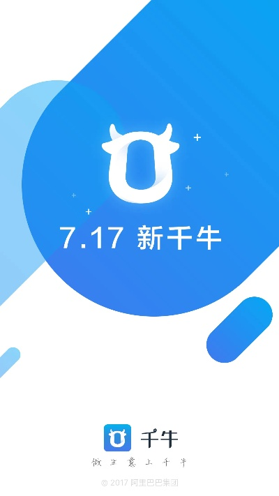 千牛手机官方下载,全面数据策略解析-VIP_v3.458