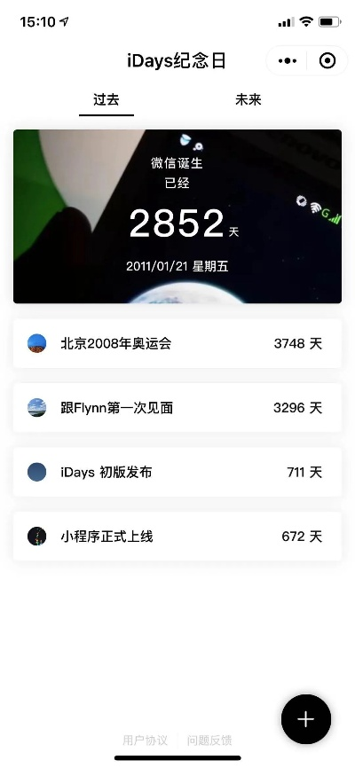 iDays官方下载,稳定评估计划方案_冒险款_v1.369