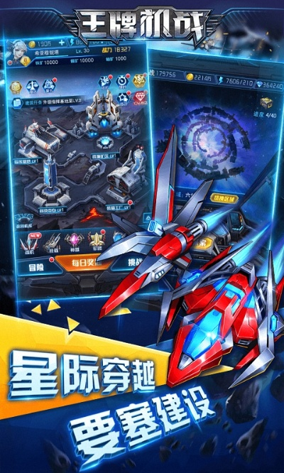 王牌机战官方下载,稳定计划评估-精英版_v4.954