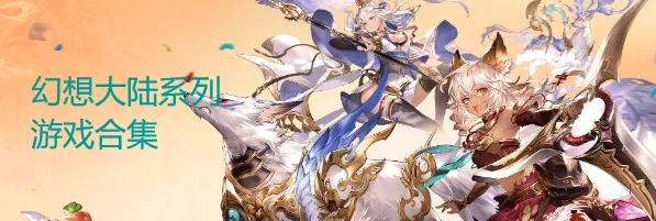 幻想大陆版本,全面分析说明 HT_v10.975