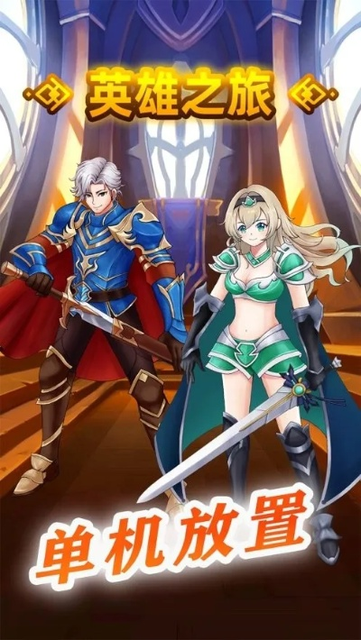 英雄之旅官方下载,深度评估解析说明-创意版_v8.316