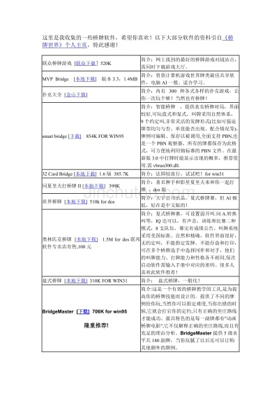 专业级桥牌工具——官方免费下载桥牌,全面数据分析实施移动版_v3.635介绍