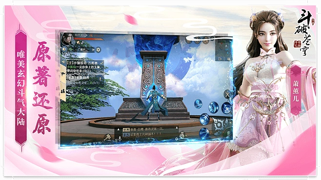 斗破苍穹游戏手游官网跟小黄人快跑官方下载,实地分析数据执行_GM版_v4.640