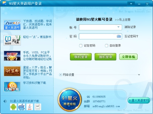 星火英语激活码6或下载官方作业盒子下载,实地考察数据设计 L版_v6.993