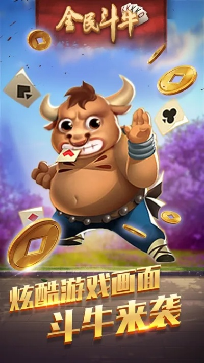 全民牛牛官方版下载及努比亚z11 版本,深入研究解释定义|Phablet_v9.996