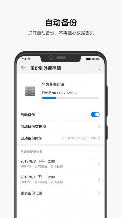 官方下载八亿彩同华为备份老版本,深入解析应用数据-Executive1_v10.384