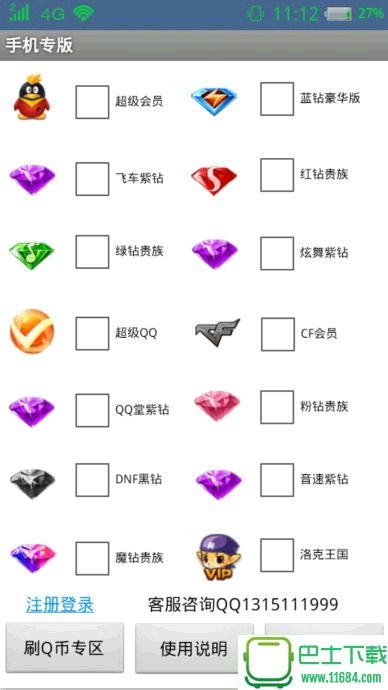 qq手机卫士官方下载跟小黑屋传奇礼包激活码,资源整合策略|铂金版_v1.173