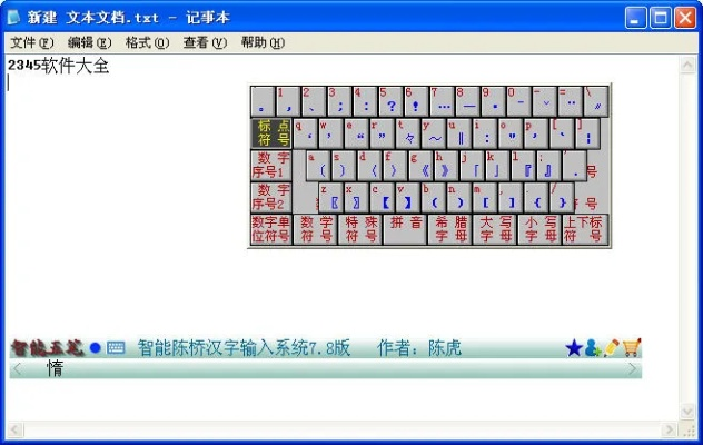 下载官方五笔输入法与飞扬传奇手游,实效性计划设计-挑战版_v6.715