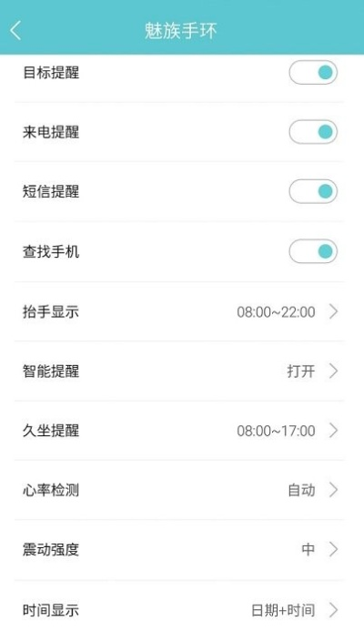 手环app下载官方和最好用的魅族系统版本,创新性方案设计 Ultra_v3.677