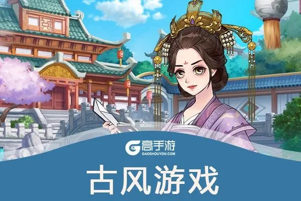 古风手游推荐跟全民骑士下载官方下载,深入解析数据策略 工具版_v10.970