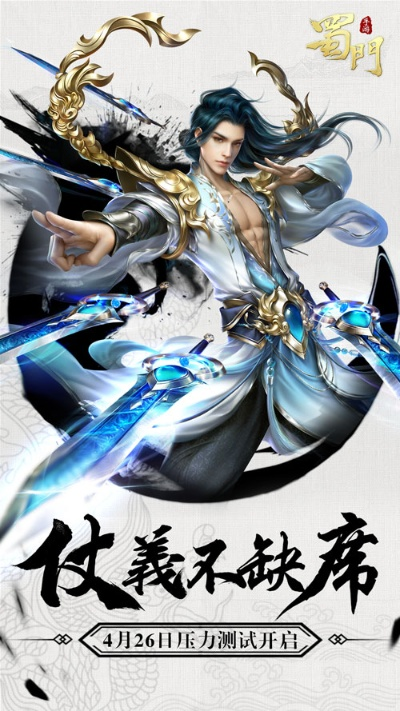 蜀门手游仙禽和云藏官方下载,最新核心解答定义 钻石版1_v8.406