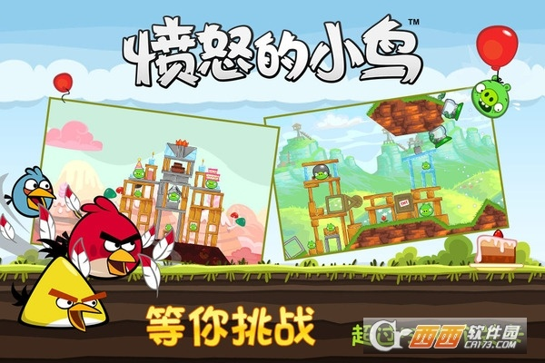 愤怒的小鸟免费单机版同搜狗手机版官方下载,快速解答计划设计-UHD_v10.533
