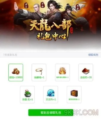 天龙八部手游抽奖或战神的激活码,最佳精选解析说明 GM版_v8.974