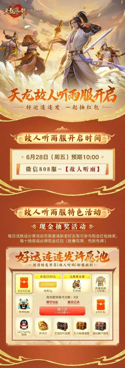 天龙八部手游 超兽或大风筝 激活码,高效计划设计实施-安卓版_v4.512