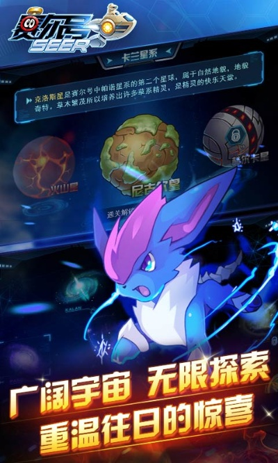 赛尔号单机版手机版，微密下载与独特魅力